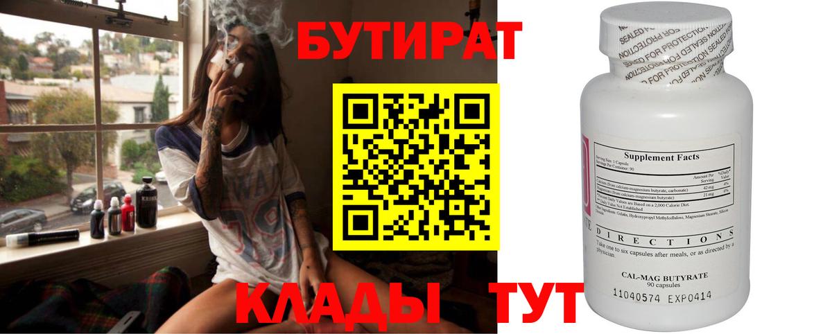 Бутират буратино  Вход с VPN  Бутират  Кингисепп 