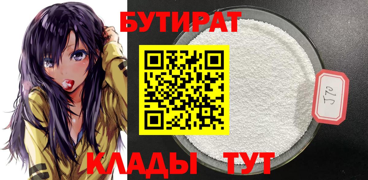 БУТИРАТ GHB Кингисепп