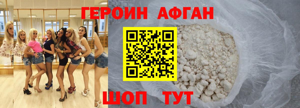 Героин VHQ  Вход с VPN  Кингисепп 