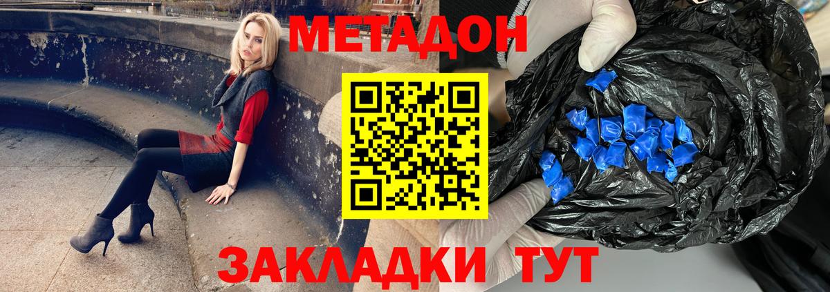 МЕТАДОН methadone  Метадон methadone  Кингисепп  Вход с VPN 