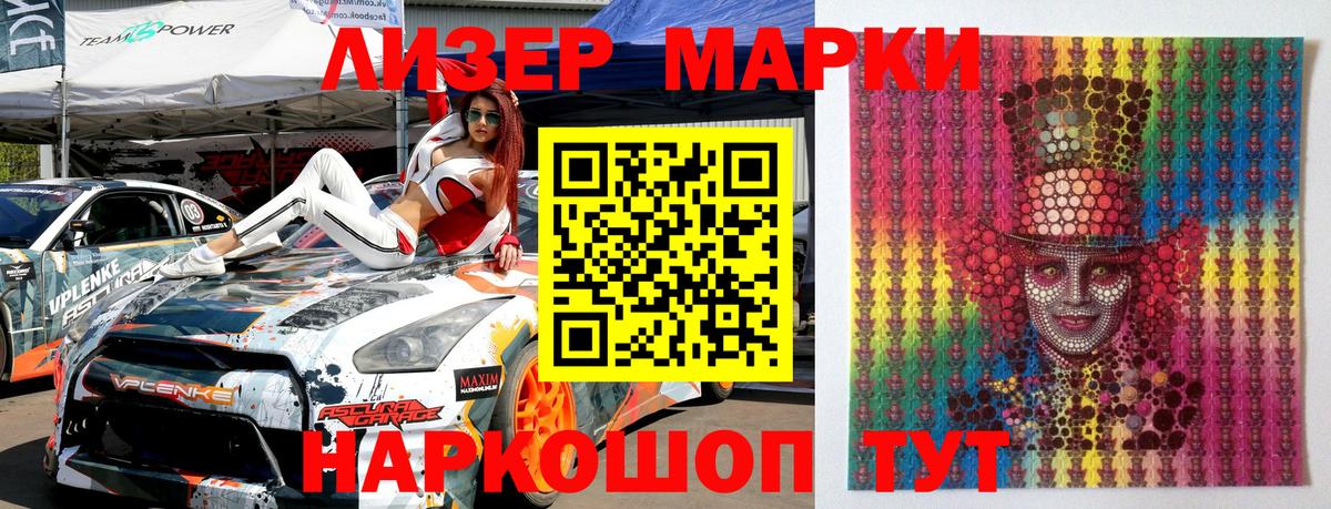 Наркотические марки 1,8мг  Вход с VPN  Кингисепп 